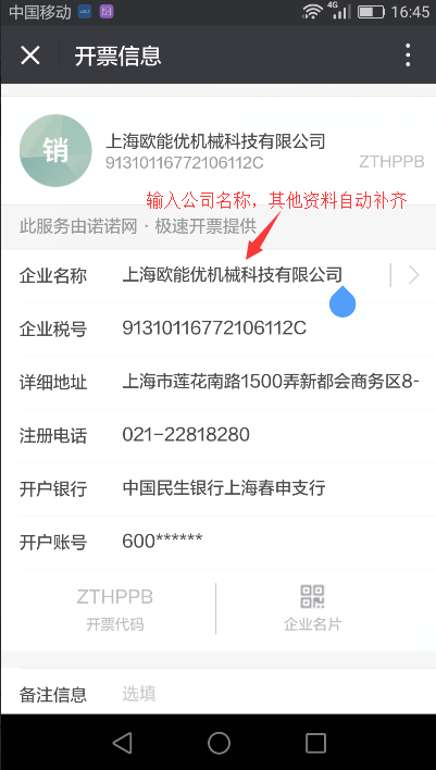 輸入公司名稱(chēng)即可開(kāi)票